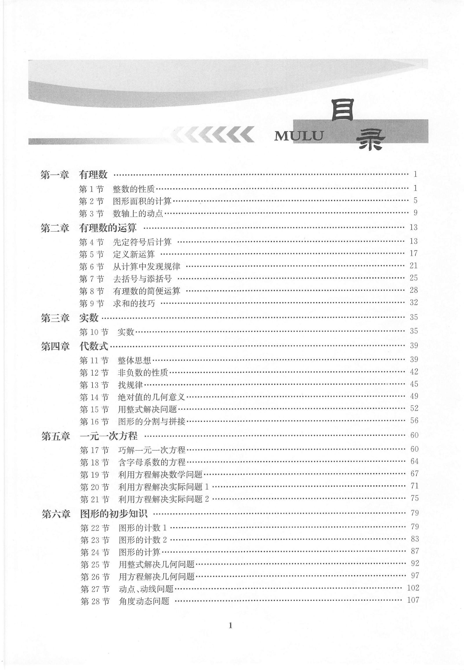 初中数学《非凡数学 助力重高》 02